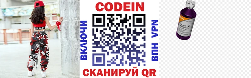 Кодеин напиток Lean (лин) купить наркотики цена Углегорск